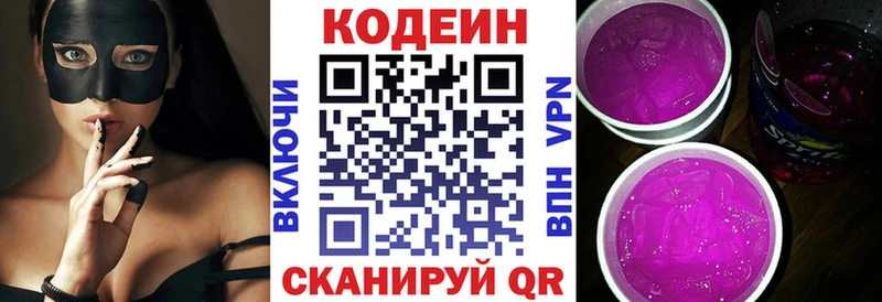Codein напиток Lean (лин)  Купить где  Павловск 