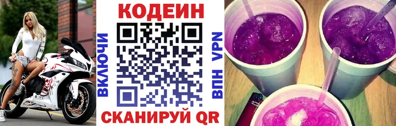 Кодеин напиток Lean (лин) Павловск