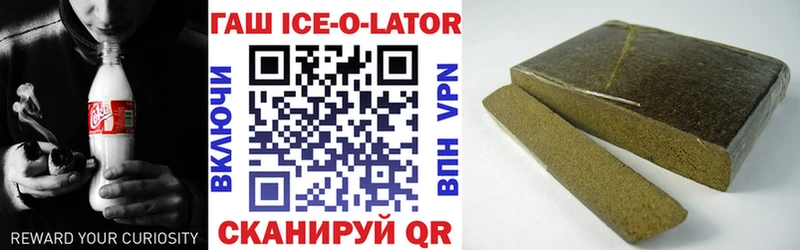 ГАШИШ Ice-O-Lator  Купить где  Павловск 